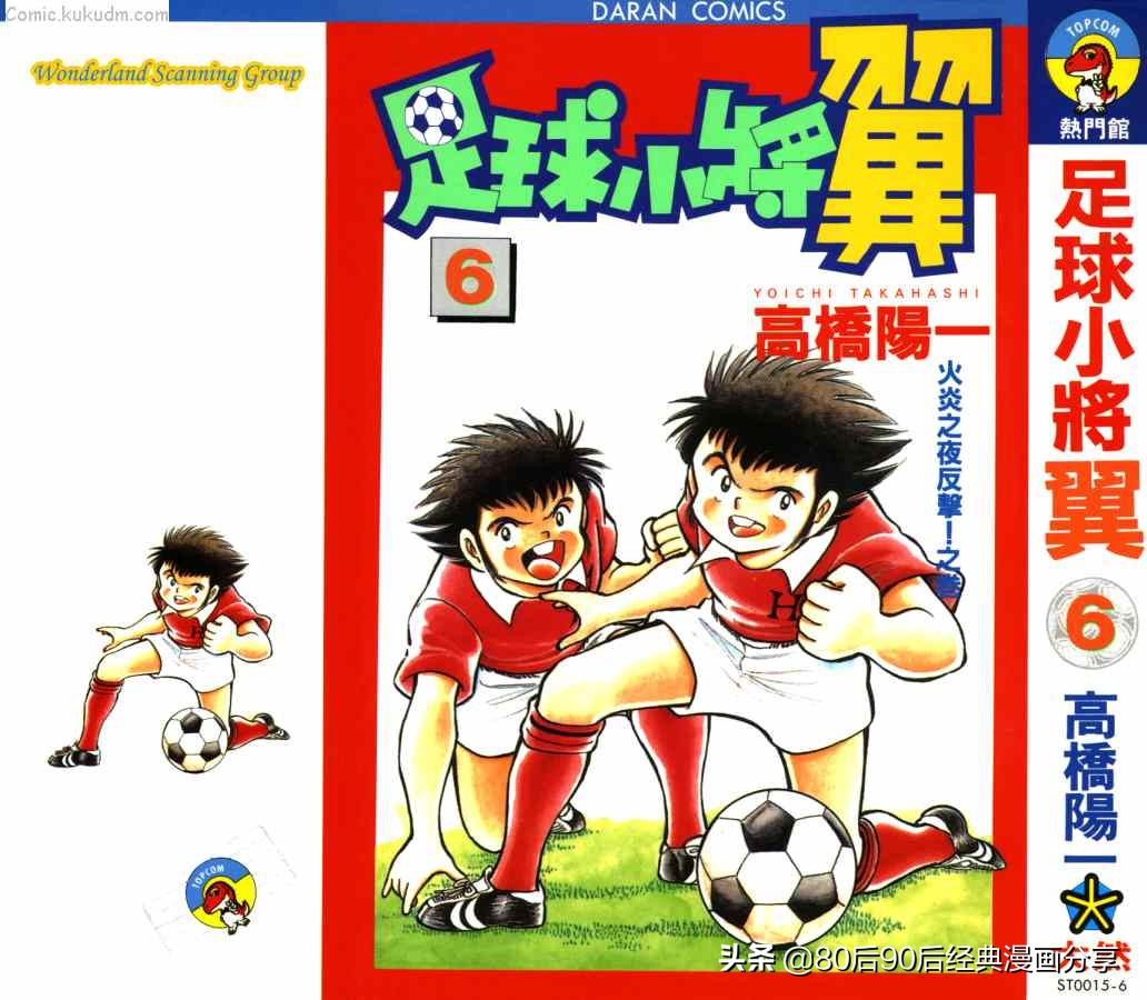 足球小将大空翼合集,足球小将小翼完整版