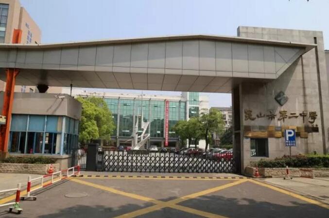 昆山最厉害的10所小学曝光,昆山十大高中