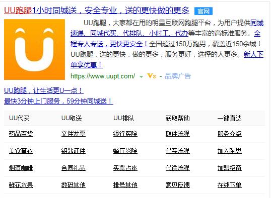 uu跑腿怎样增加优点,uu跑腿运营怎么做