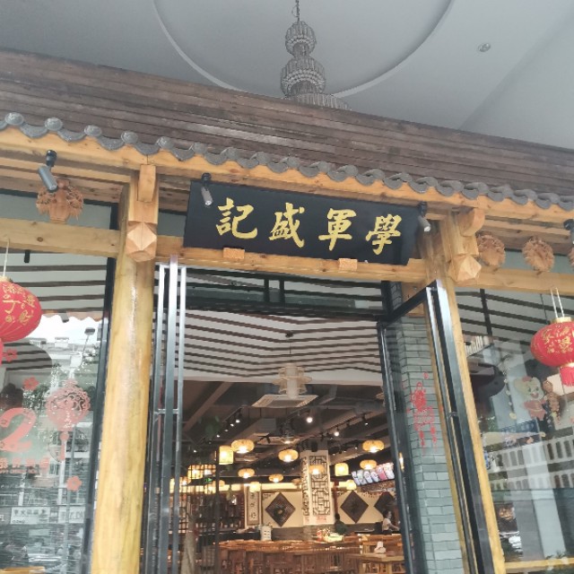 米其林餐厅福州,福州米其林餐厅