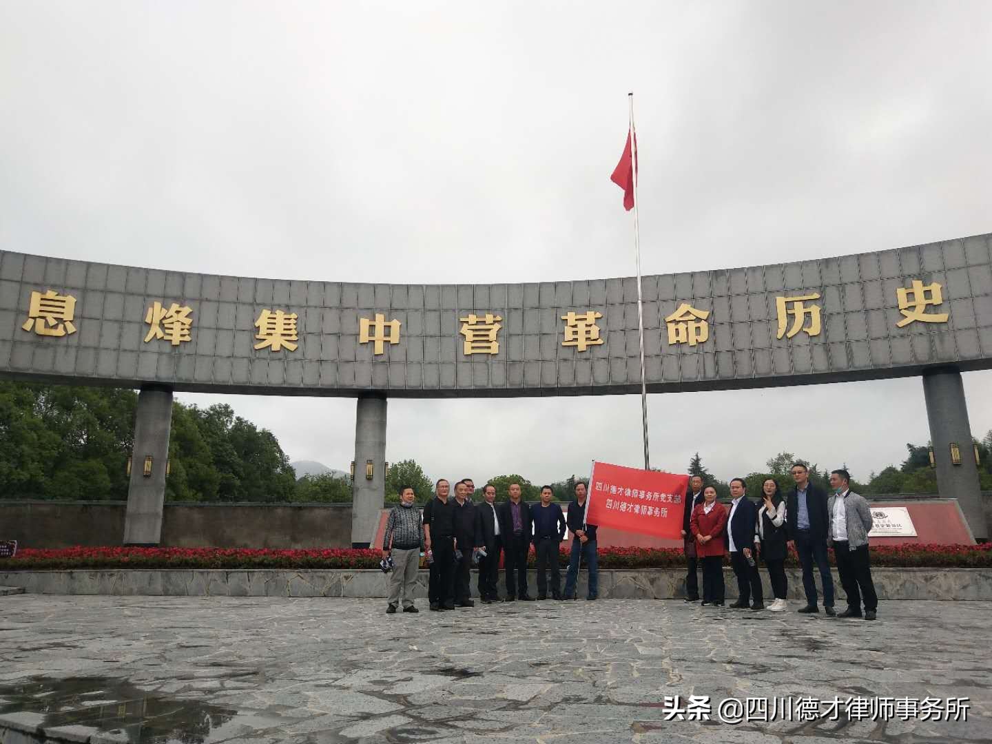 德才律师所爱国主义教育风雨兼程