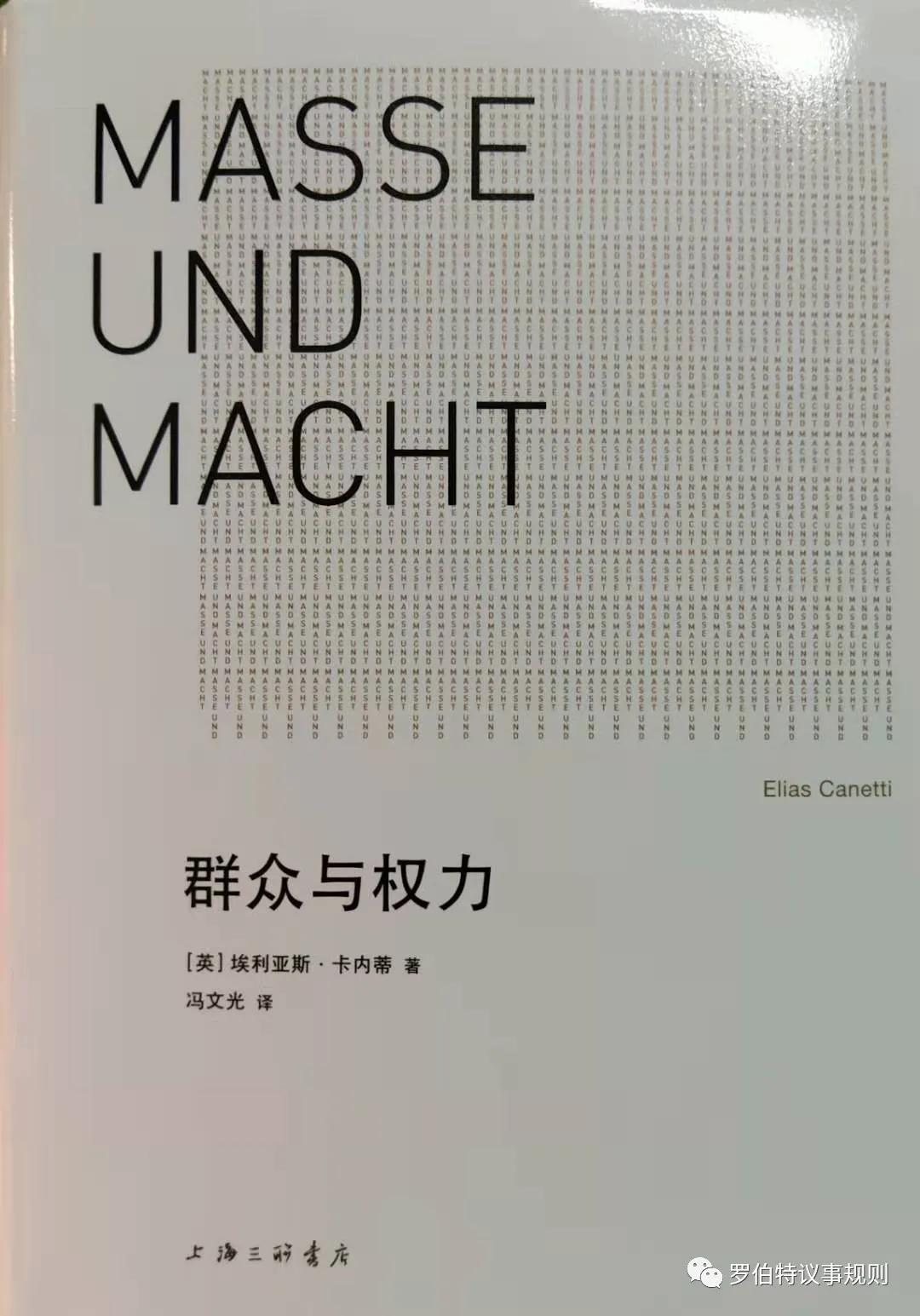 「书摘」《群众与权力》|国会系统的本质：选票与死亡