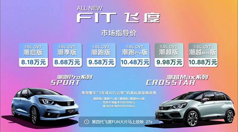 新飞度有魔术座椅吗,新飞度加导航