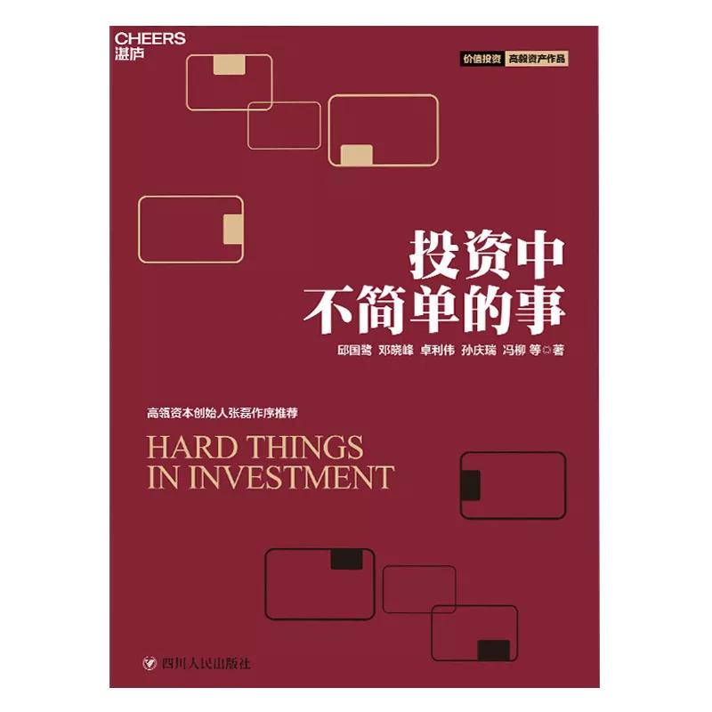 值得推荐的投资书,推荐投资大师的书