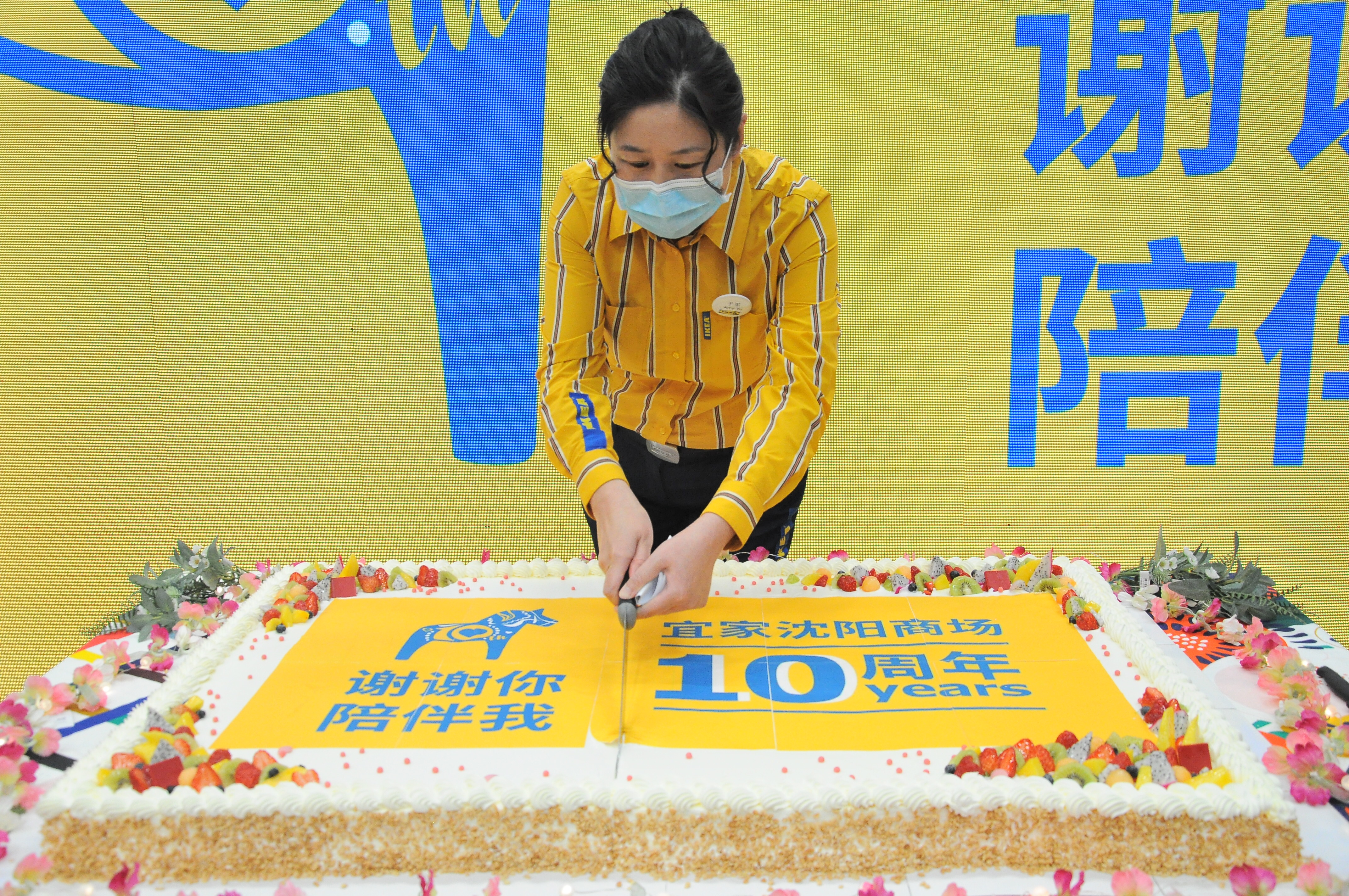 谢谢你陪伴了我们十年,沈阳宜家10周年