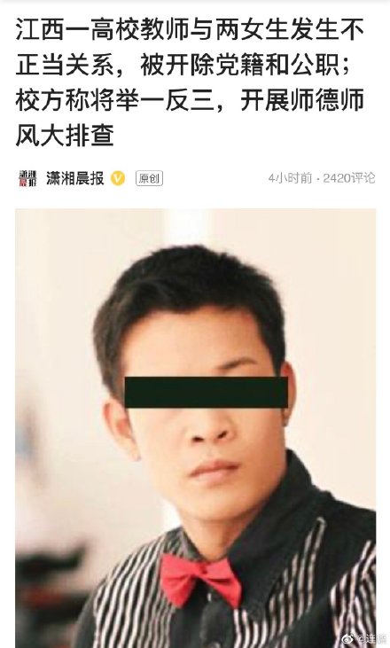 江西老师被通报处理,江西教师违规被处理