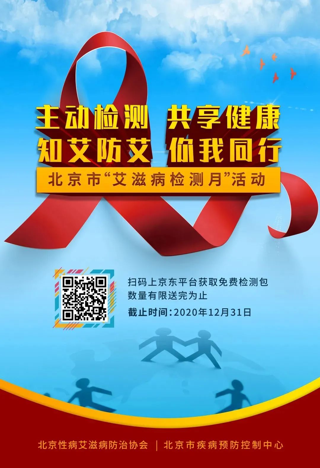 通州区疾控中心艾滋病检测,通州艾滋病检测机构