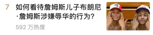 詹姆斯回应儿子的报道,詹姆斯儿子风波