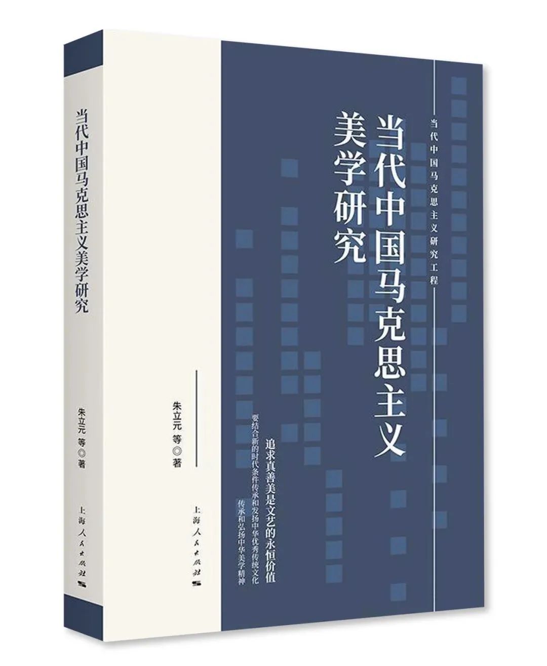 《中国文艺评论》专访美学家朱立元:从新时期到新时代的美学与文论研究之路