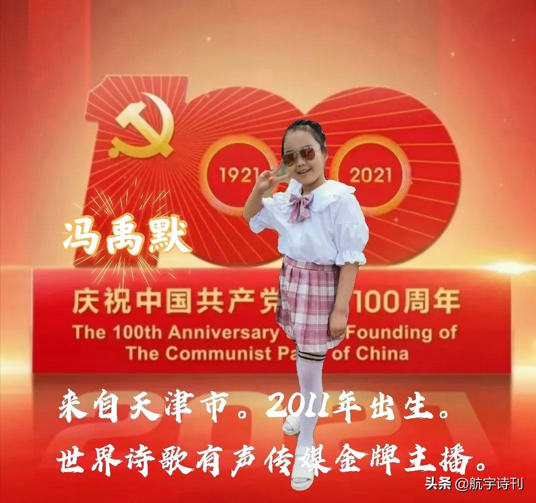 献礼建党100周年朗诵少儿,献礼中国建党100周年朗诵