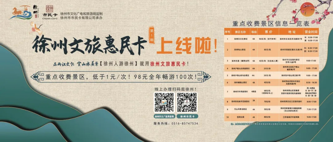 徐州旅游团特价游多少钱,徐州优惠