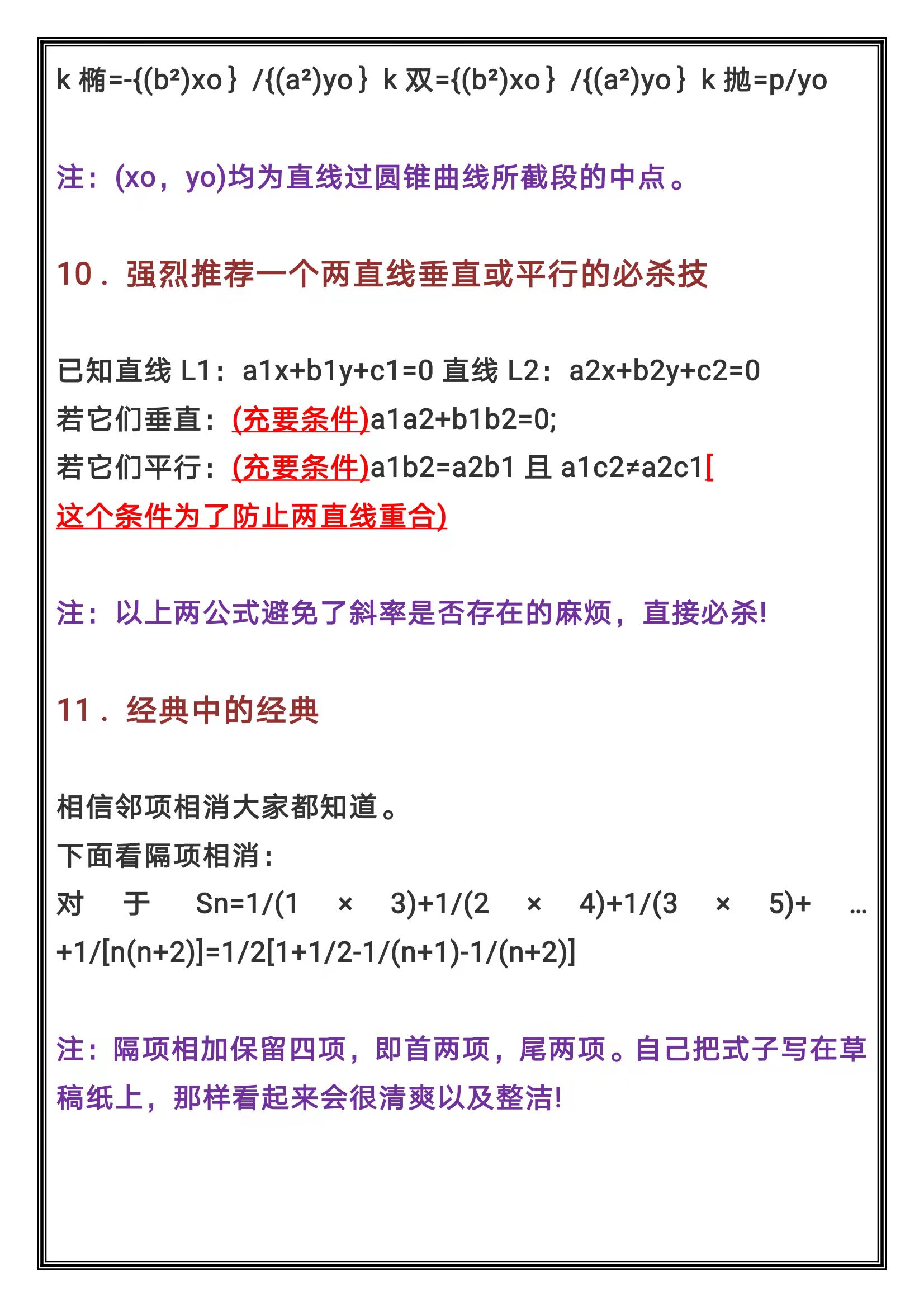 高中数学52种学习法,高中数学如何从70分提升到130分
