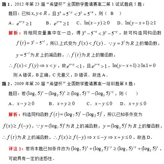 2020年全国卷II理科数学的第11题是三道相似竞赛题的改编