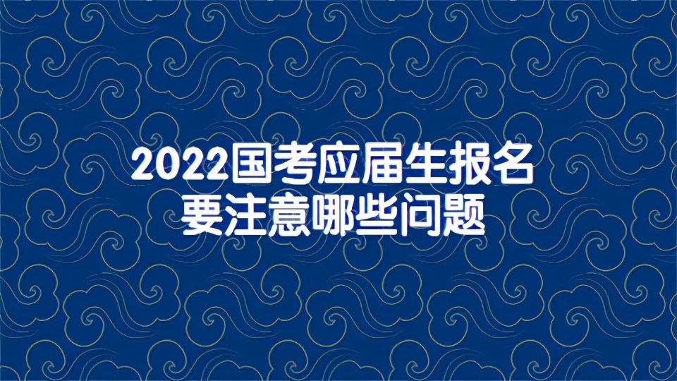 国考报名个人信息表填写注意事项,国考报名表必须填写吗