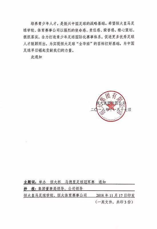 恒大西班牙马德里杯秋季赛最新,恒大马德里杯