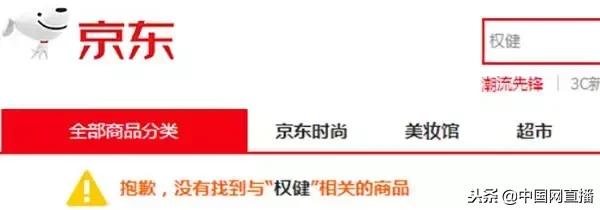 权健停业整顿了吗,权健被立案调查视频