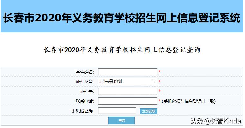 长春市幼升小信息怎么填,吉林市幼升小信息填错怎么办