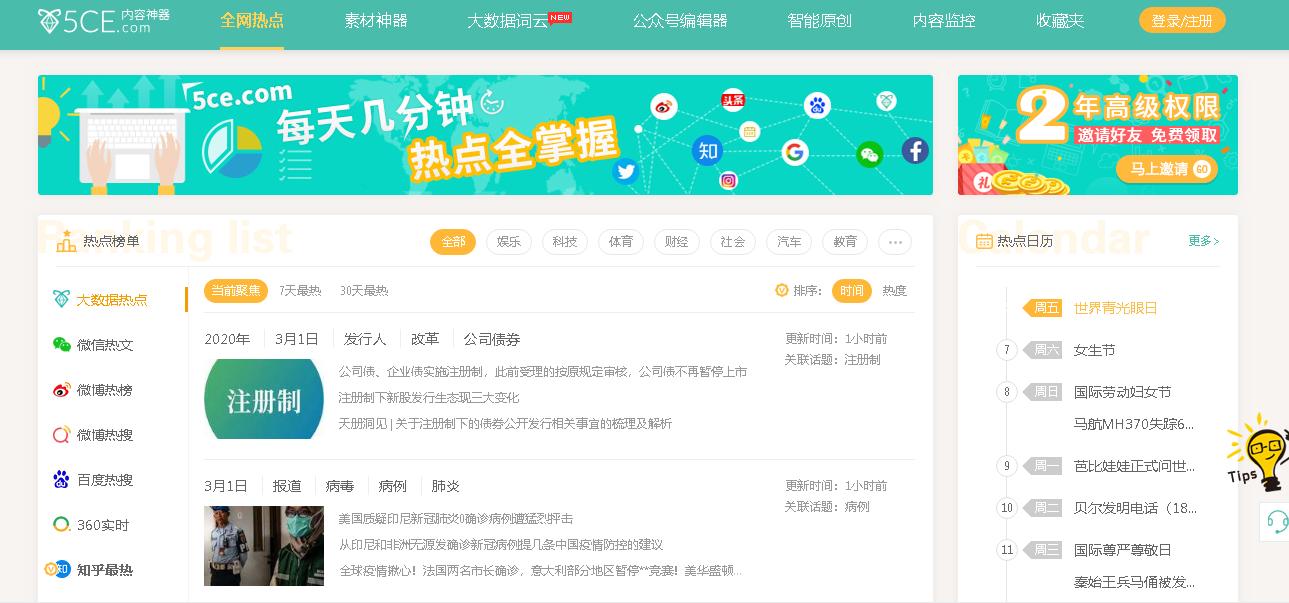有哪些好的写作素材网站,文章灵感素材收集技巧