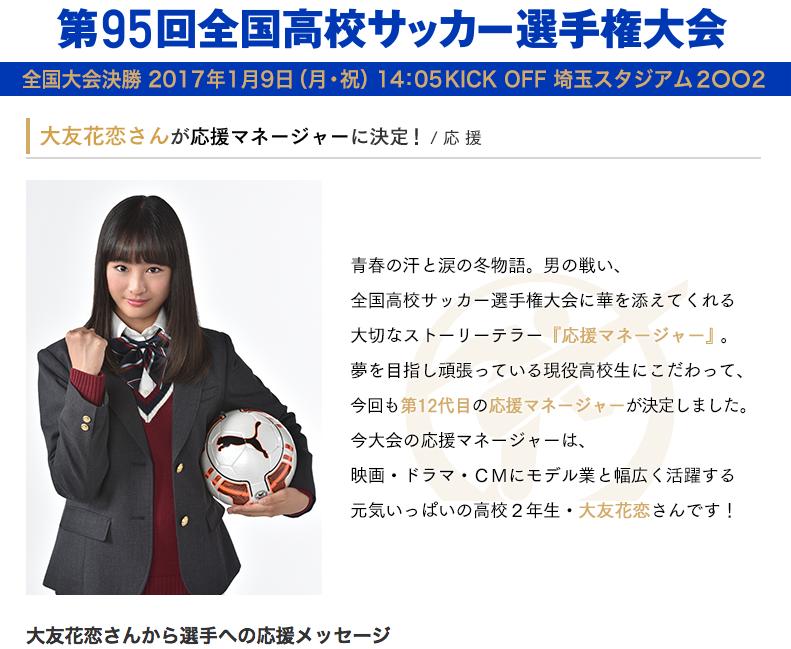 日本女子大学足球锦标赛,第100届日本高中足球联赛静冈中学