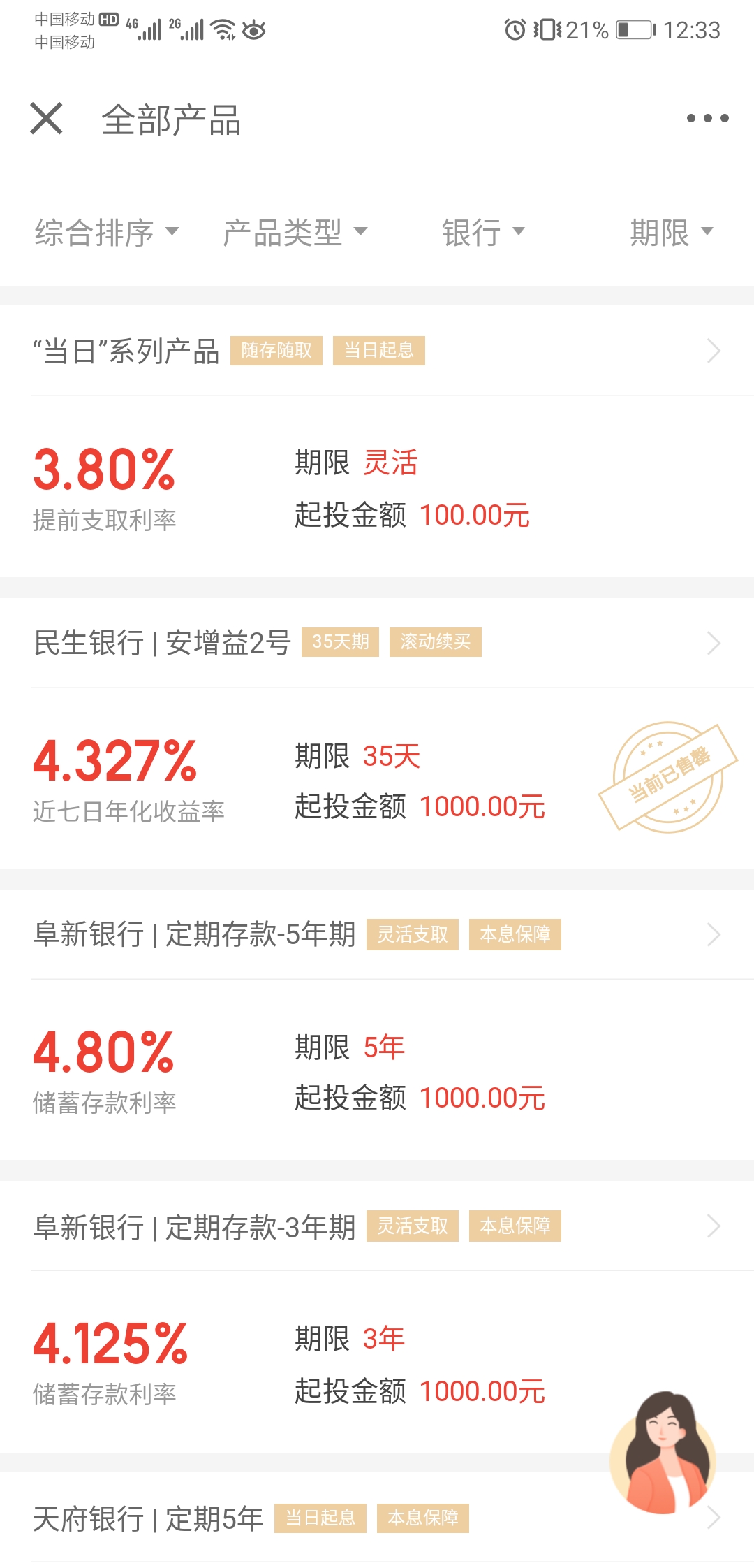 低风险活期理财推荐,活期理财推荐