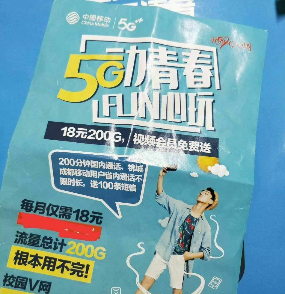 18元200G，28元不限量不限速不定向：运营商高校学子套餐火拼激烈