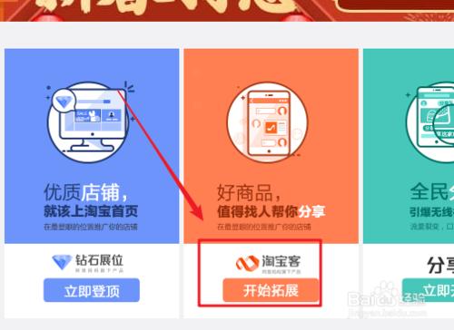 淘宝客推广赚钱技巧,如何开通淘宝客服务