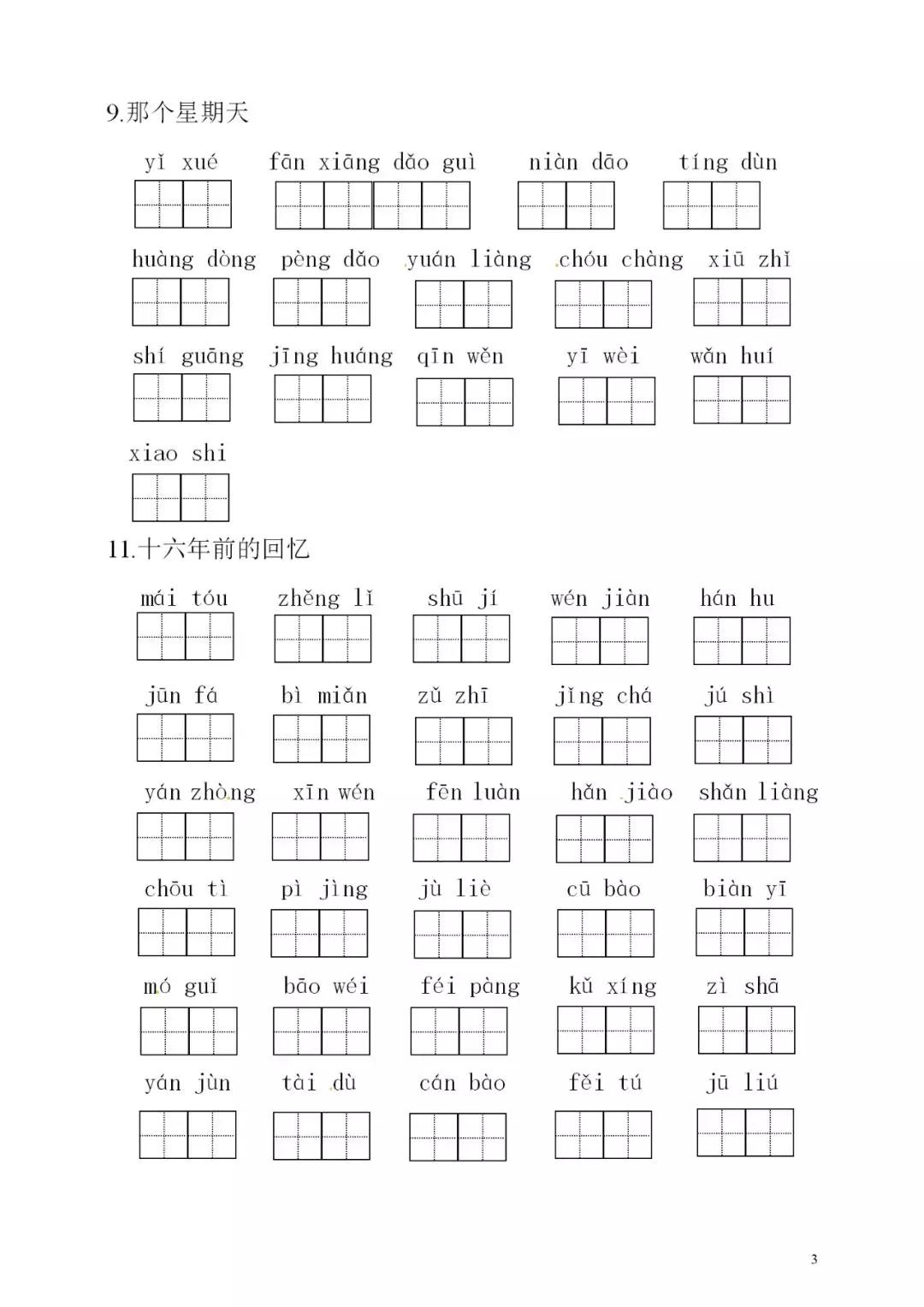 六年级下册语文书词语表拼音2022,六年级语文上册132页拼音人教版