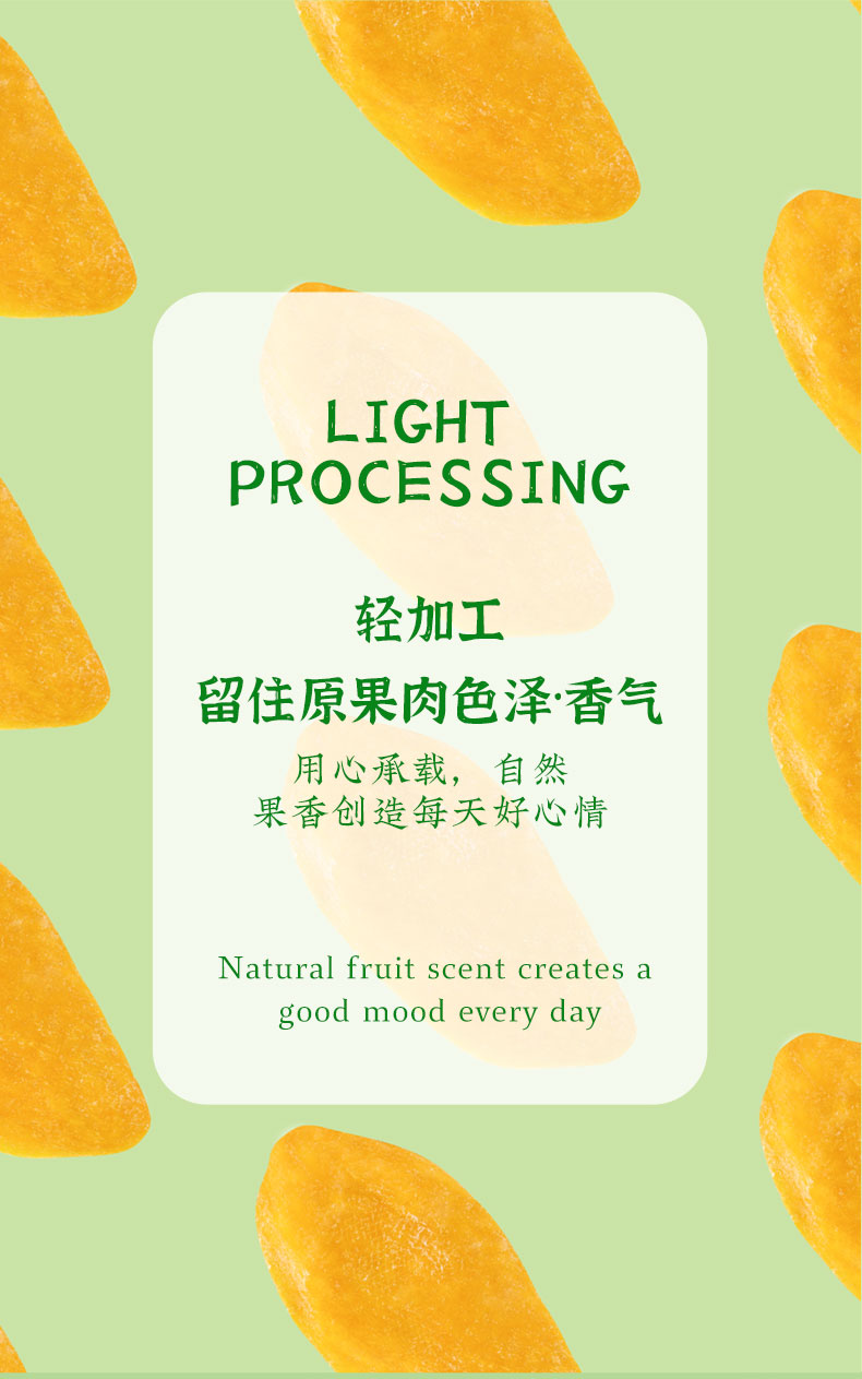 在芒也不放弃,时刻陪伴!芒果干果脯蜜饯OEM