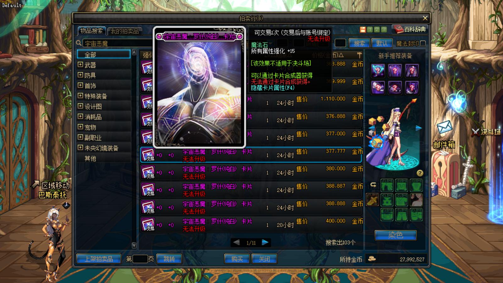 dnf固伤武器用什么附魔,dnf7.16