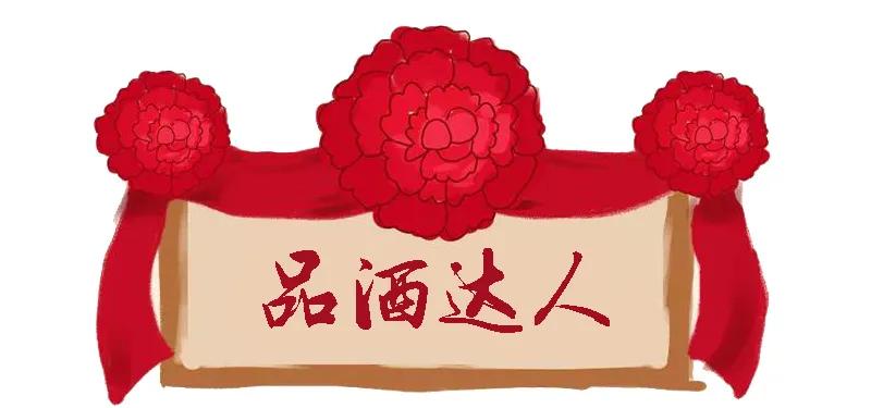 一个老酒客的讲述：品酒不是牛饮，如何一眼看出对方在哪个段位