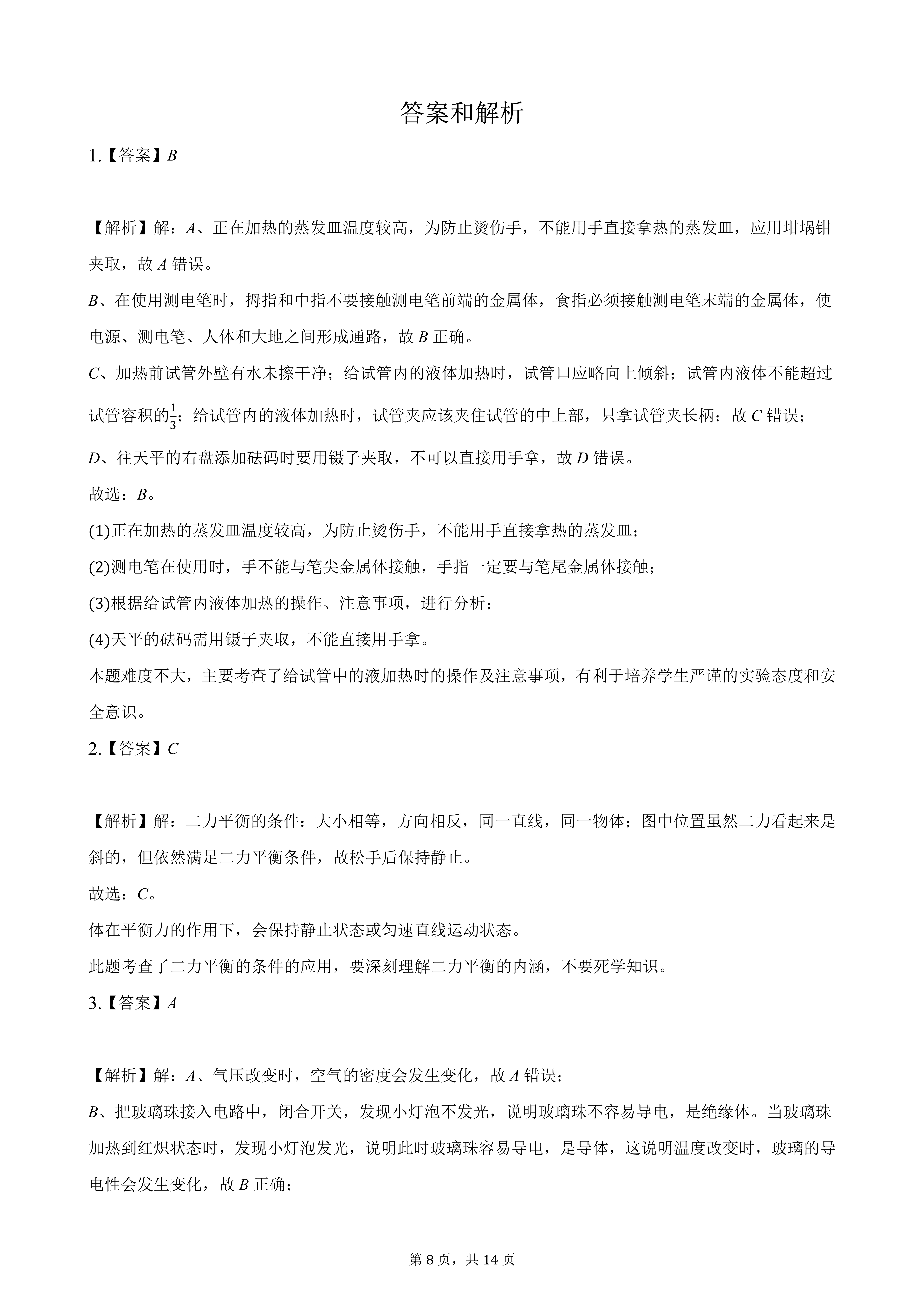 2023年浙江嘉兴中考试卷答案,2022浙江中考物理试题和答案