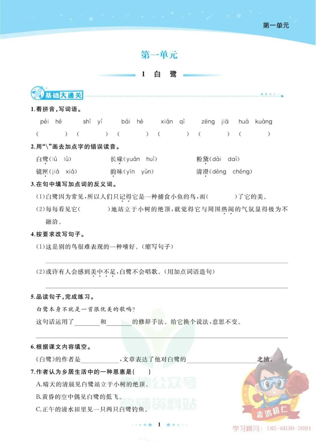 2021学习无止境~需要资料就找我~《全优设计-超人天天练》小学生