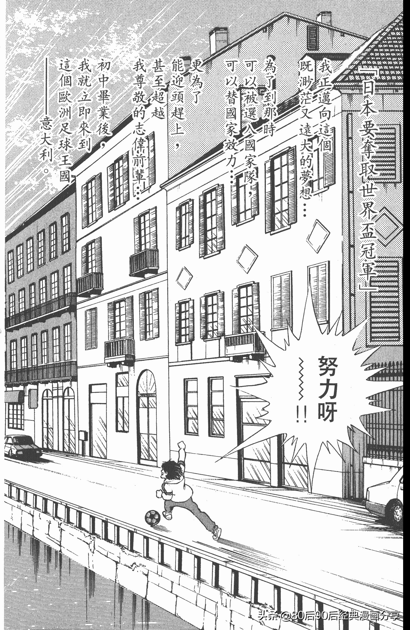 足球小将世青赛谁是冠军,足球小将001