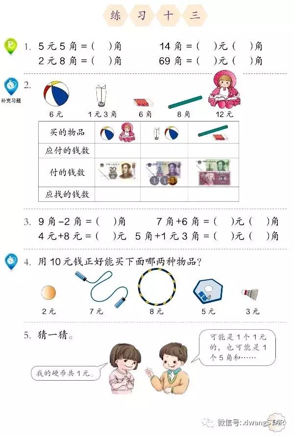 人教版一年级数学下册课本免费,人教版一年级数学下册期中测试卷