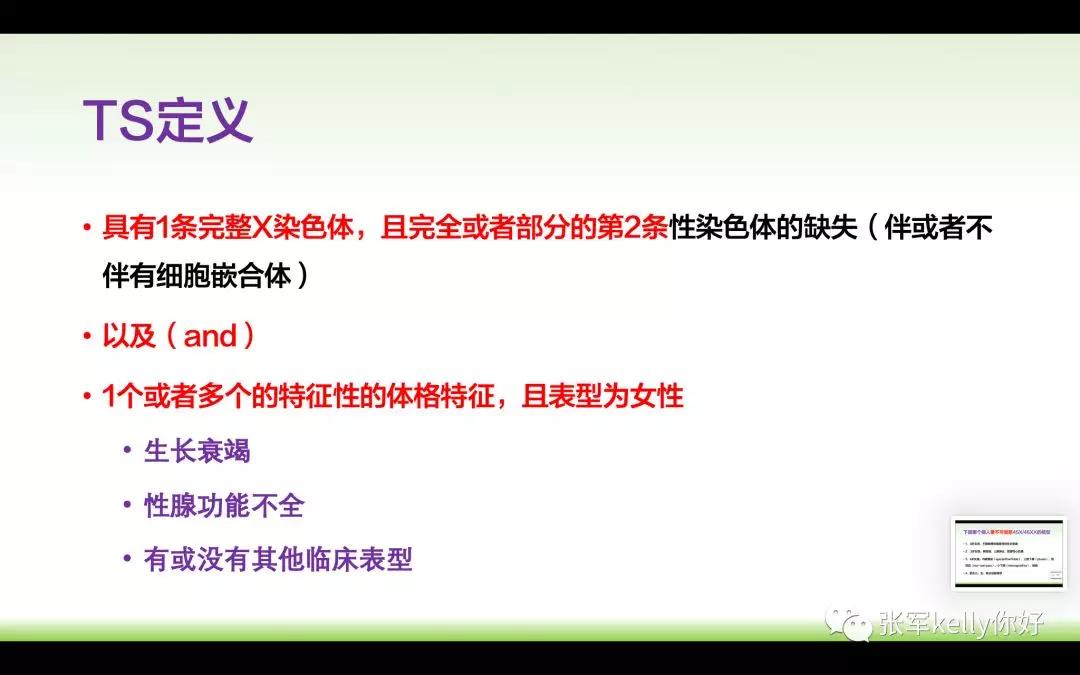 Turner综合征的指南学习