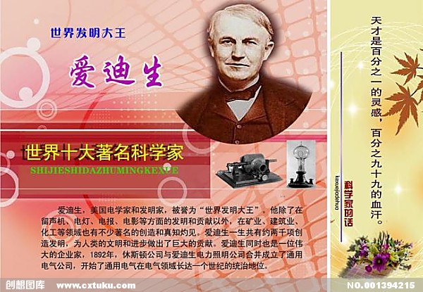 世界发明大王爱迪生的故事简介,科学家的故事发明大王爱迪生
