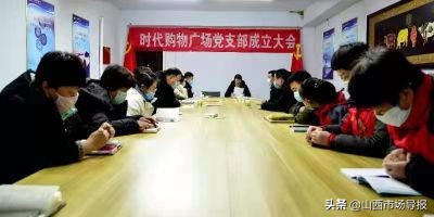 娌佹按鍘垮厷缁勭粐寤鸿浼氳,娌佹按鏃朵唬璐墿骞垮満