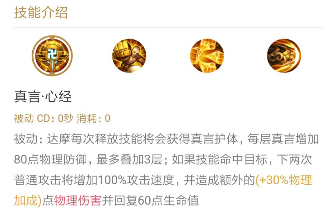 王者荣耀达摩技能机制打法教学,王者荣耀达摩怎么玩技能顺序