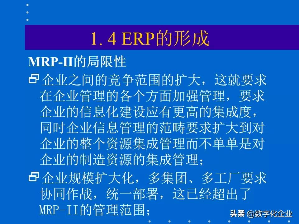 erp知识分享,erp课程报告