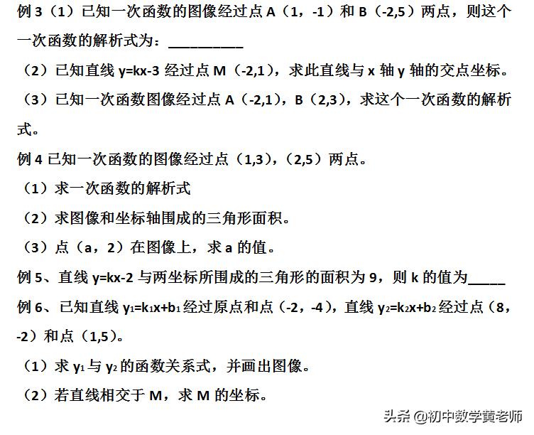 八年级一次函数与面积例题,初二下册数学一次函数面积题