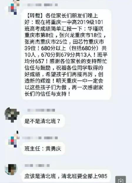 重庆一中名校联中,重庆名校
