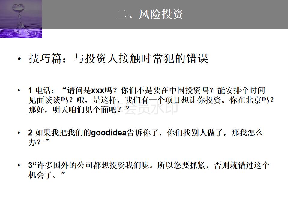 股权投资与股权融资ppt,企业投融资方式的ppt