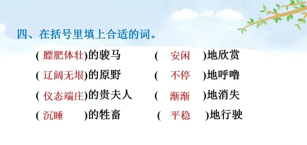 五下语文第19课牧场之国预习笔记,部编版五年级语文下册19牧场之国