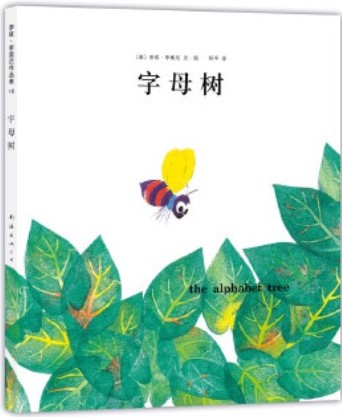 「遇见大师」李欧·李奥尼｜二十世纪的伊索