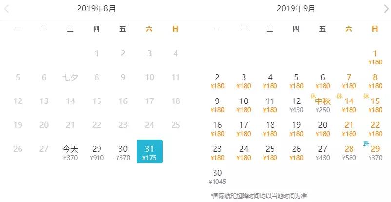11月特价机票2020北京出发,12月北京出发最便宜机票