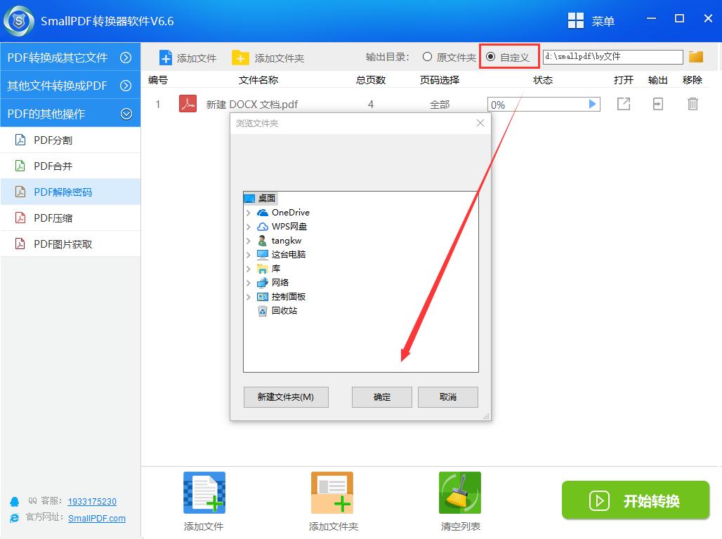 wps解除pdf密码,pdf密码保护文件如何解除密码
