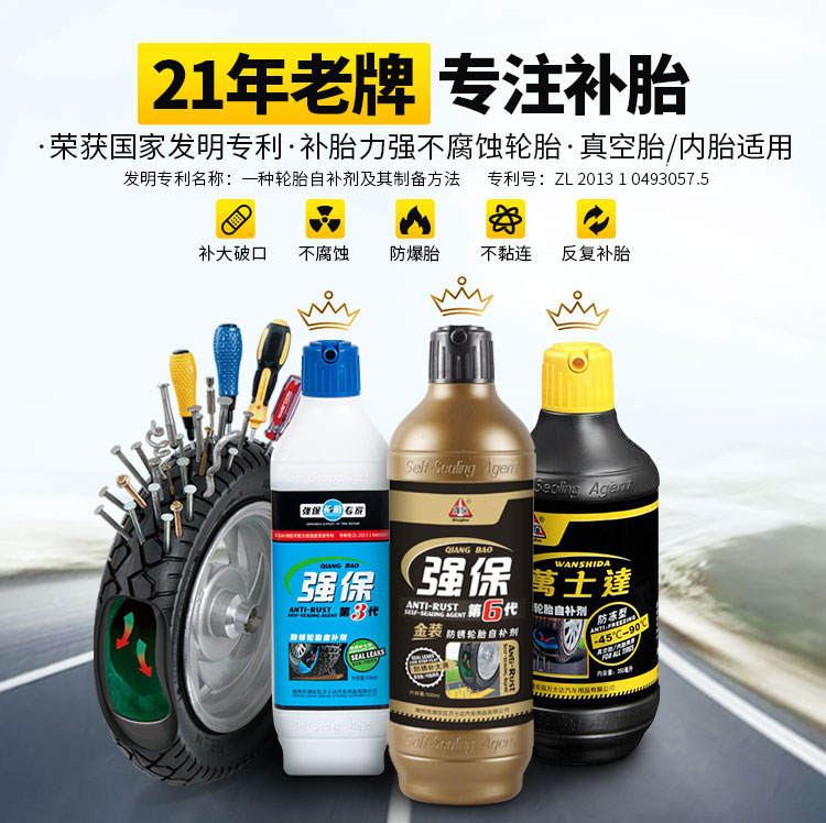 “兢选”的居家旅行必备神器——自动补胎液