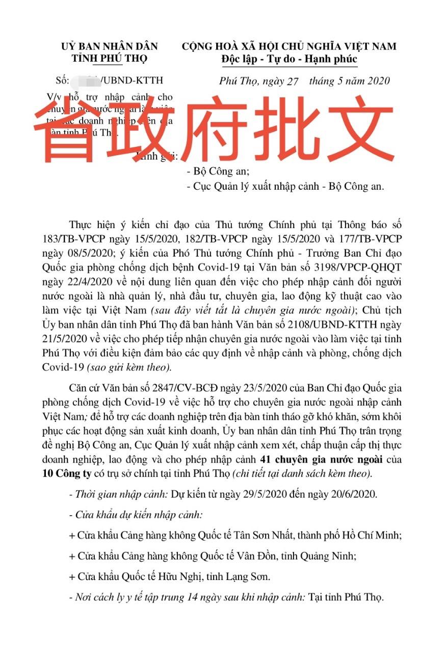 越南入境批文怎么查真伪,越南南部怎样申请入境