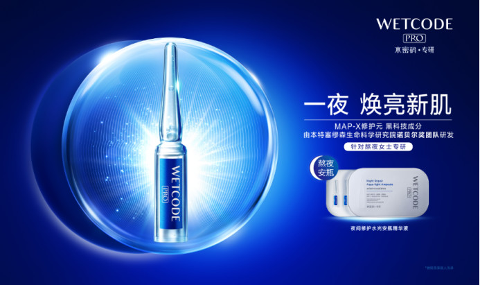 水密码熬夜安瓶精华,水密码熬夜安瓶精华谁代言