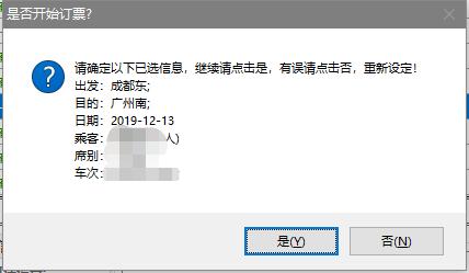 12306抢票攻略最新,2020年春运12306抢票教程